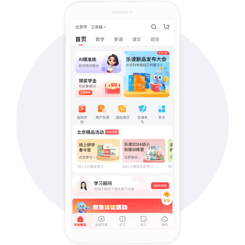 乐读 Android 版界面展示