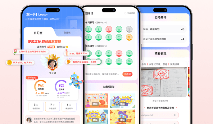 个性化学习反馈 让家长更了解孩子课程插图