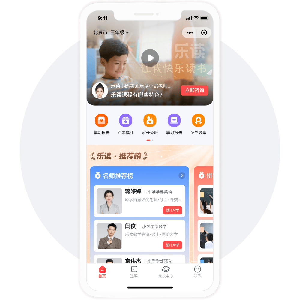 乐读微信小程序界面展示